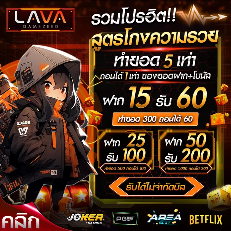 เว็บ lavagamezeed