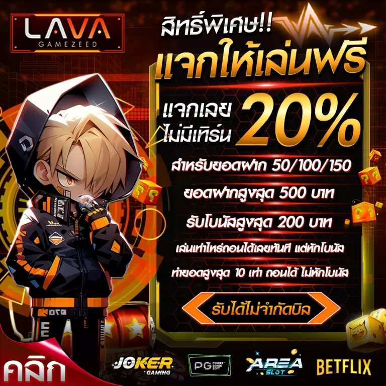 lavagamezeed สล็อต